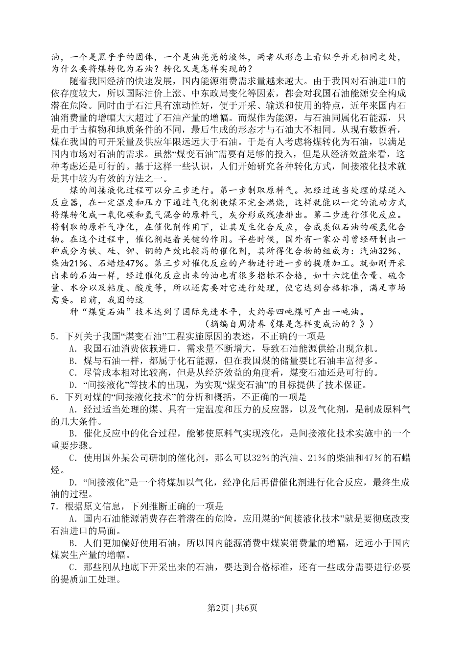 2008年高考语文试卷（四川）（空白卷）.pdf_第2页