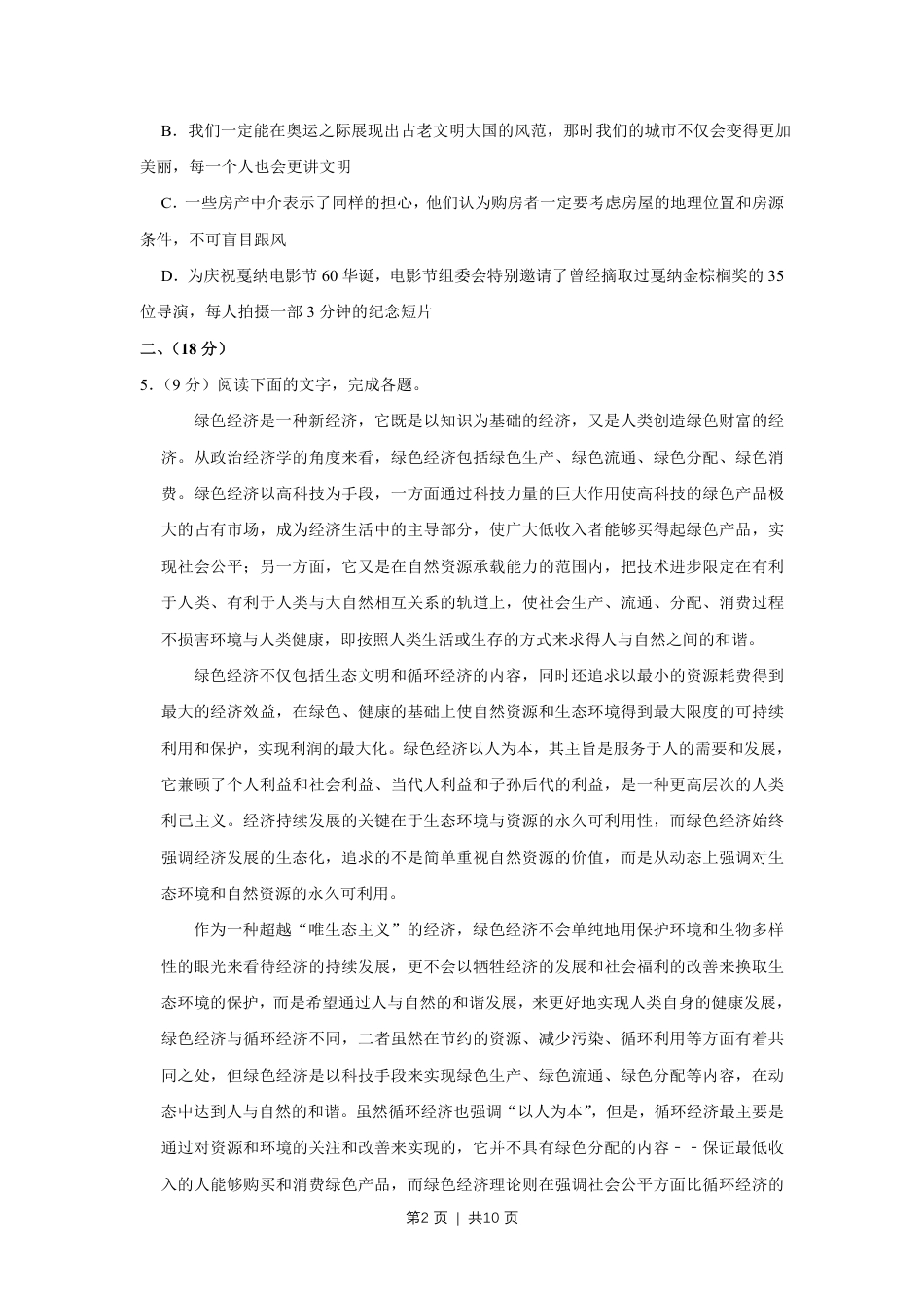 2008年高考语文试卷（天津）（空白卷） .pdf_第2页