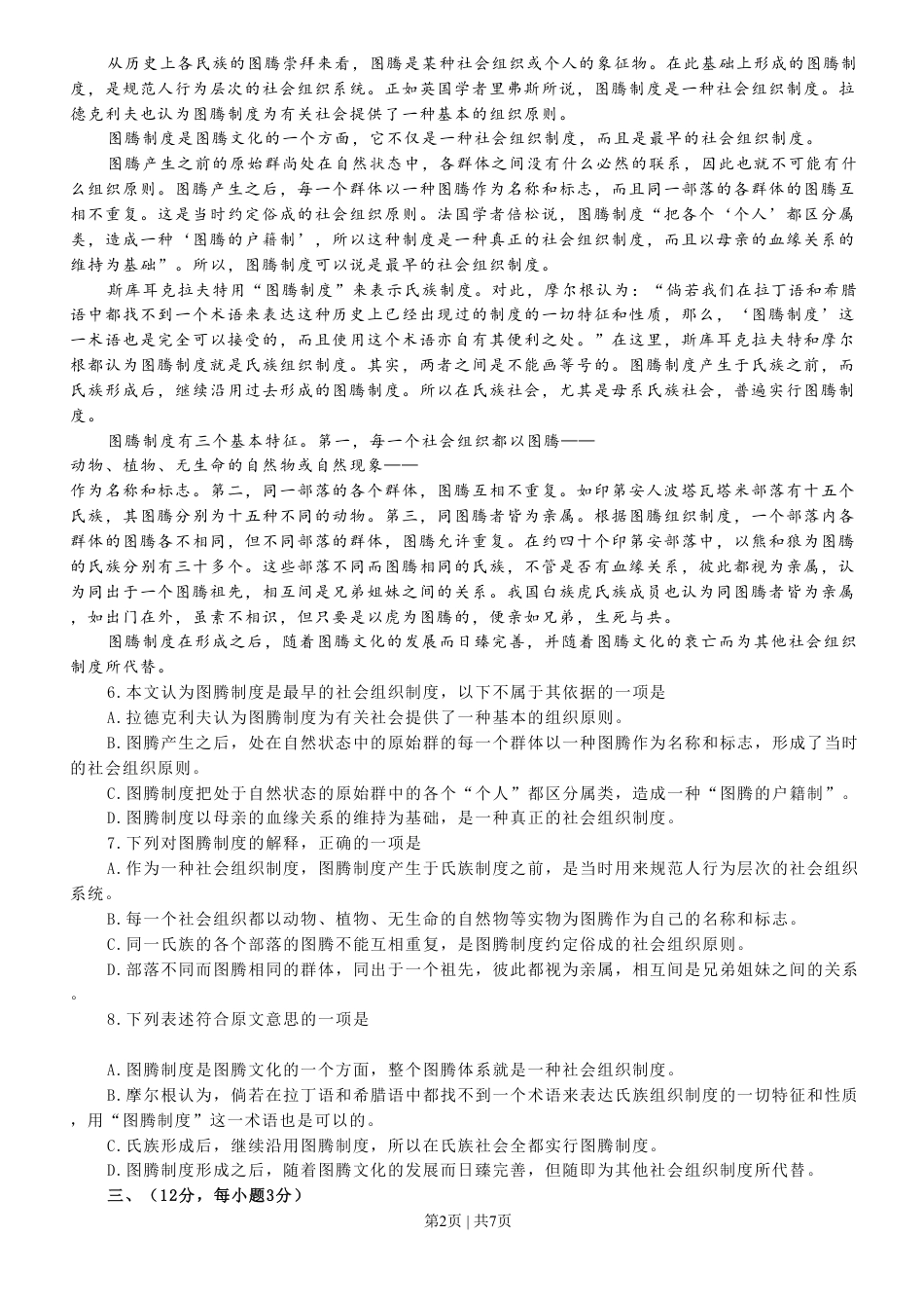 2008年高考语文试卷（山东）（空白卷）.pdf_第2页