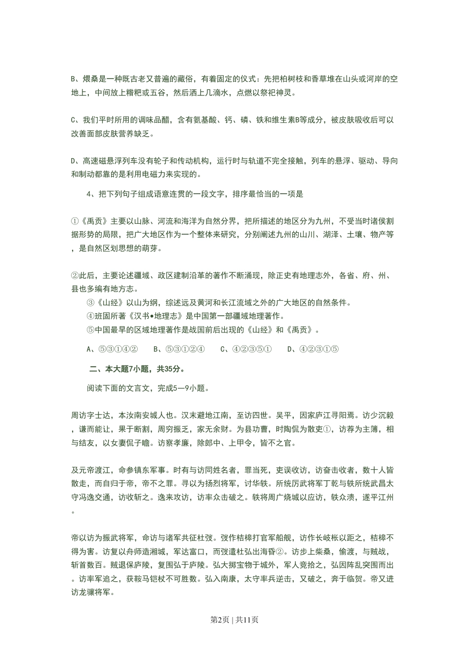 2008年高考语文试卷（广东）（空白卷）.pdf_第2页