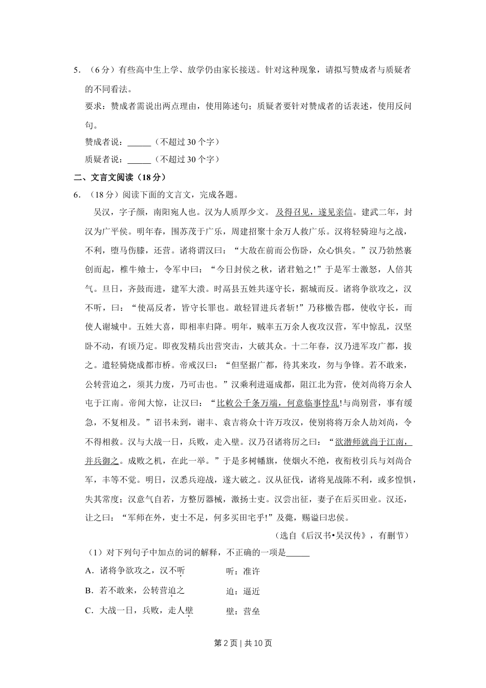 2008年高考语文试卷（江苏）（空白卷）.doc_第2页