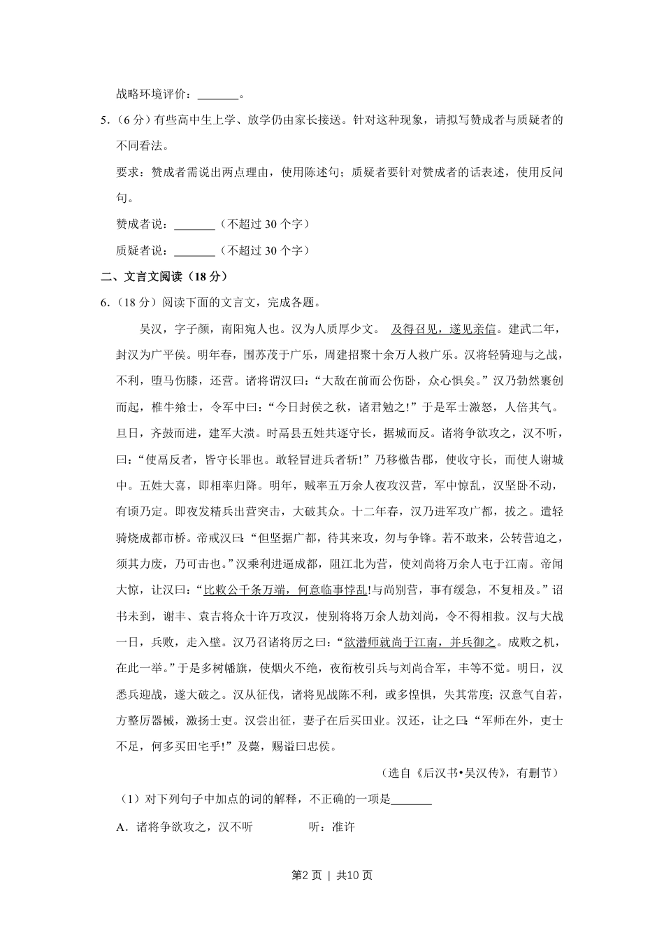 2008年高考语文试卷（江苏）（空白卷）.pdf_第2页