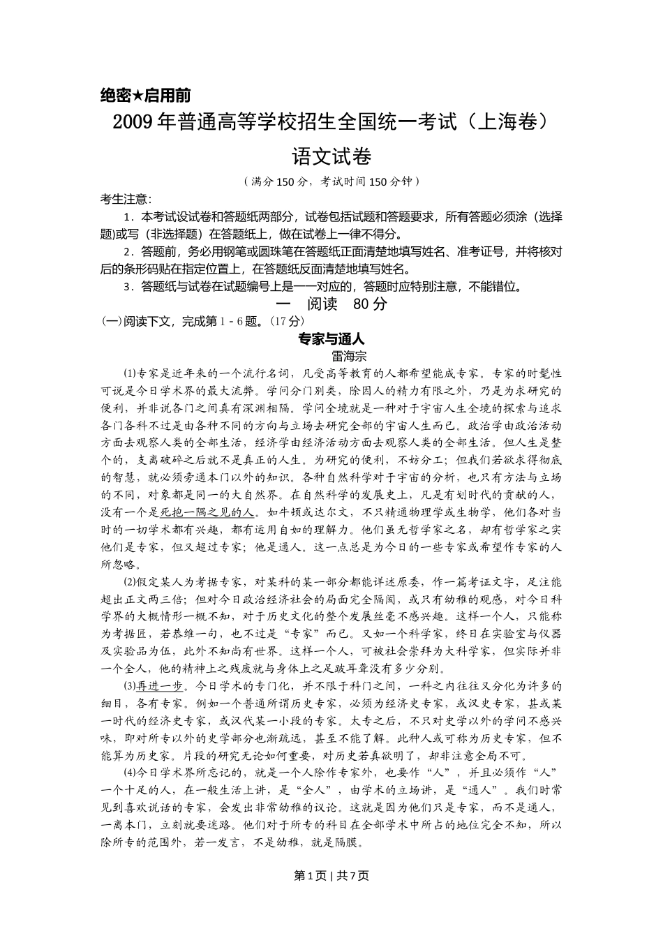 2009年高考语文试卷（上海）（秋考）（空白卷）.doc_第1页