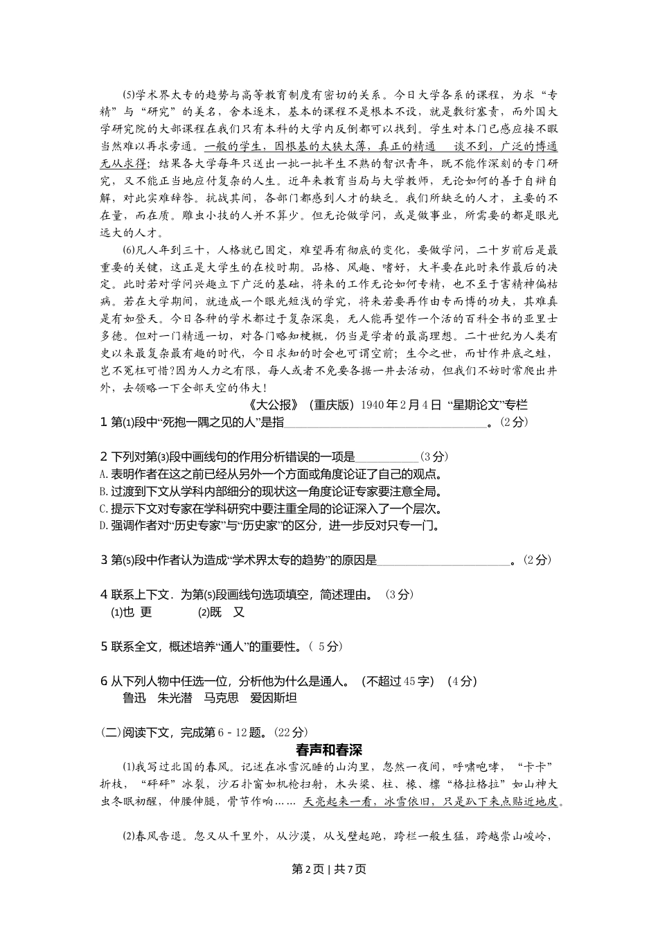 2009年高考语文试卷（上海）（秋考）（空白卷）.doc_第2页