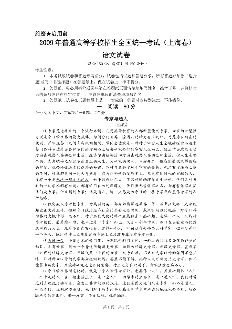 2009年高考语文试卷（上海）（秋考）（解析卷）.doc_第1页