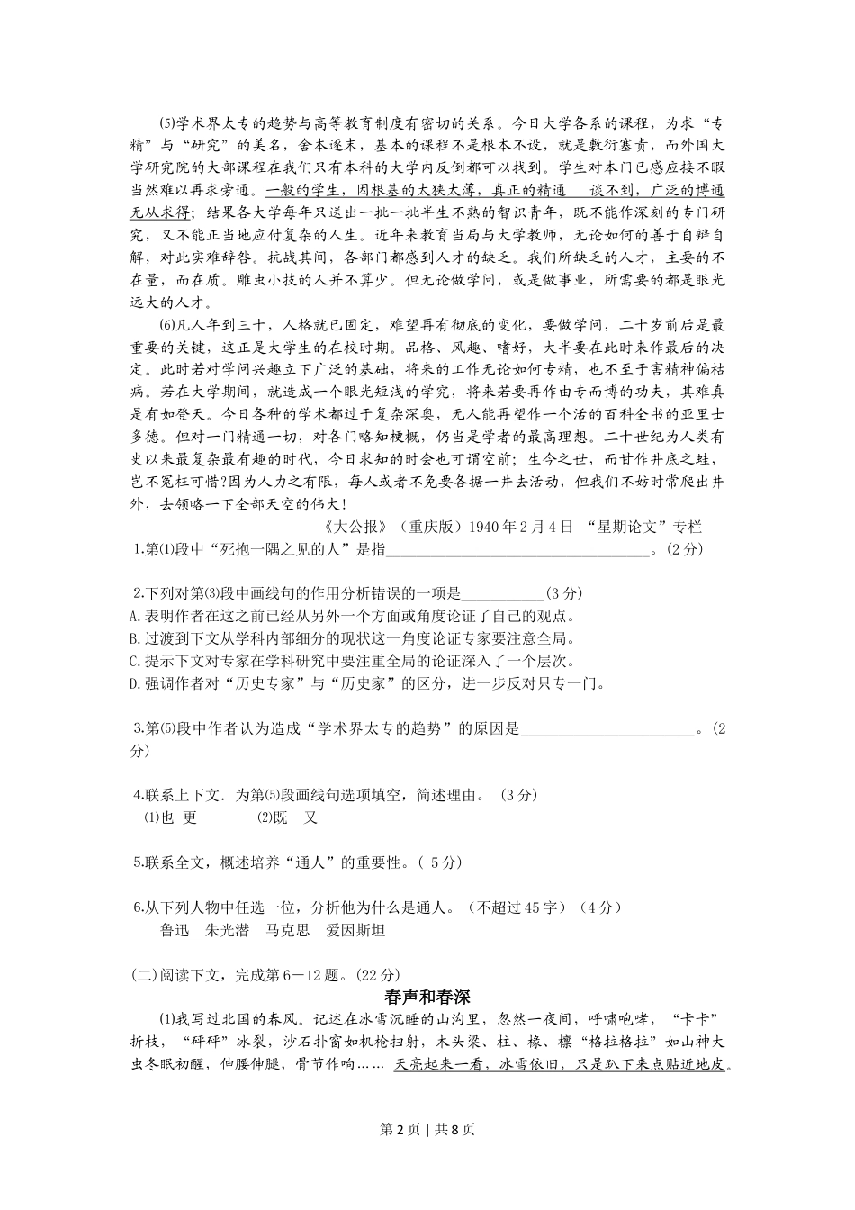 2009年高考语文试卷（上海）（秋考）（解析卷）.doc_第2页