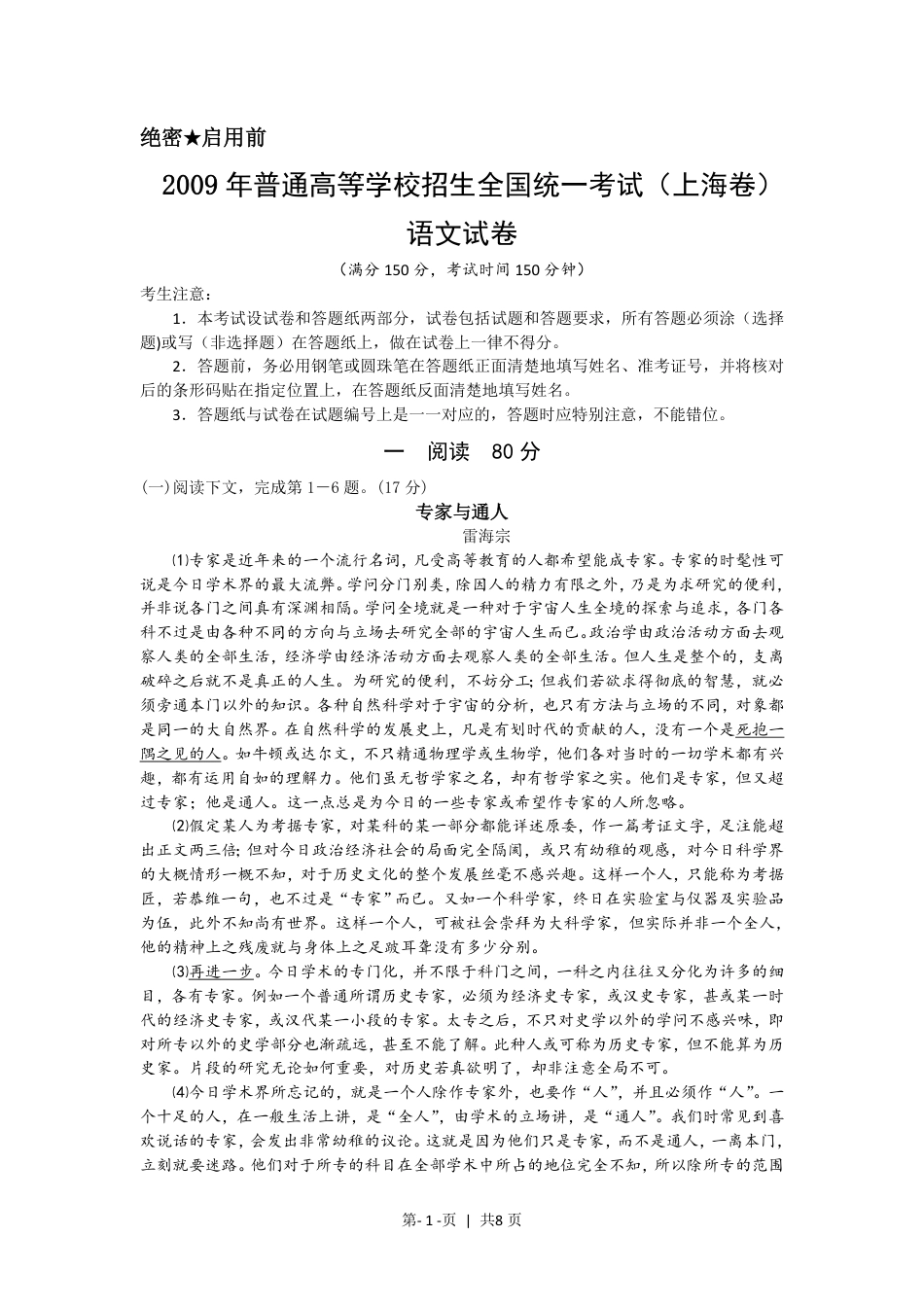 2009年高考语文试卷（上海）（秋考）（解析卷）.pdf_第1页