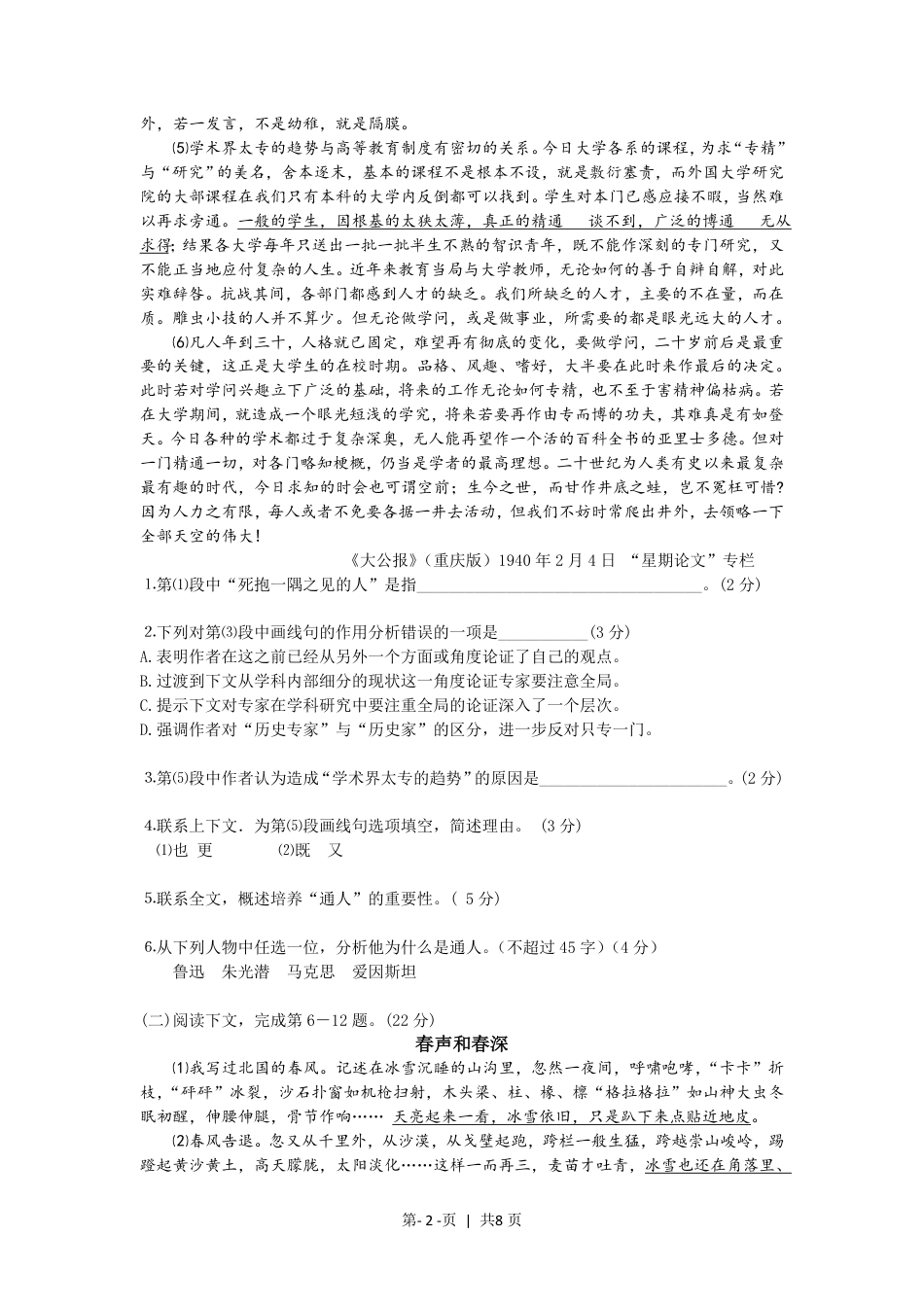 2009年高考语文试卷（上海）（秋考）（解析卷）.pdf_第2页