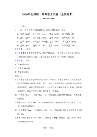 2009年高考语文试卷（全国Ⅱ卷）（解析卷）.pdf