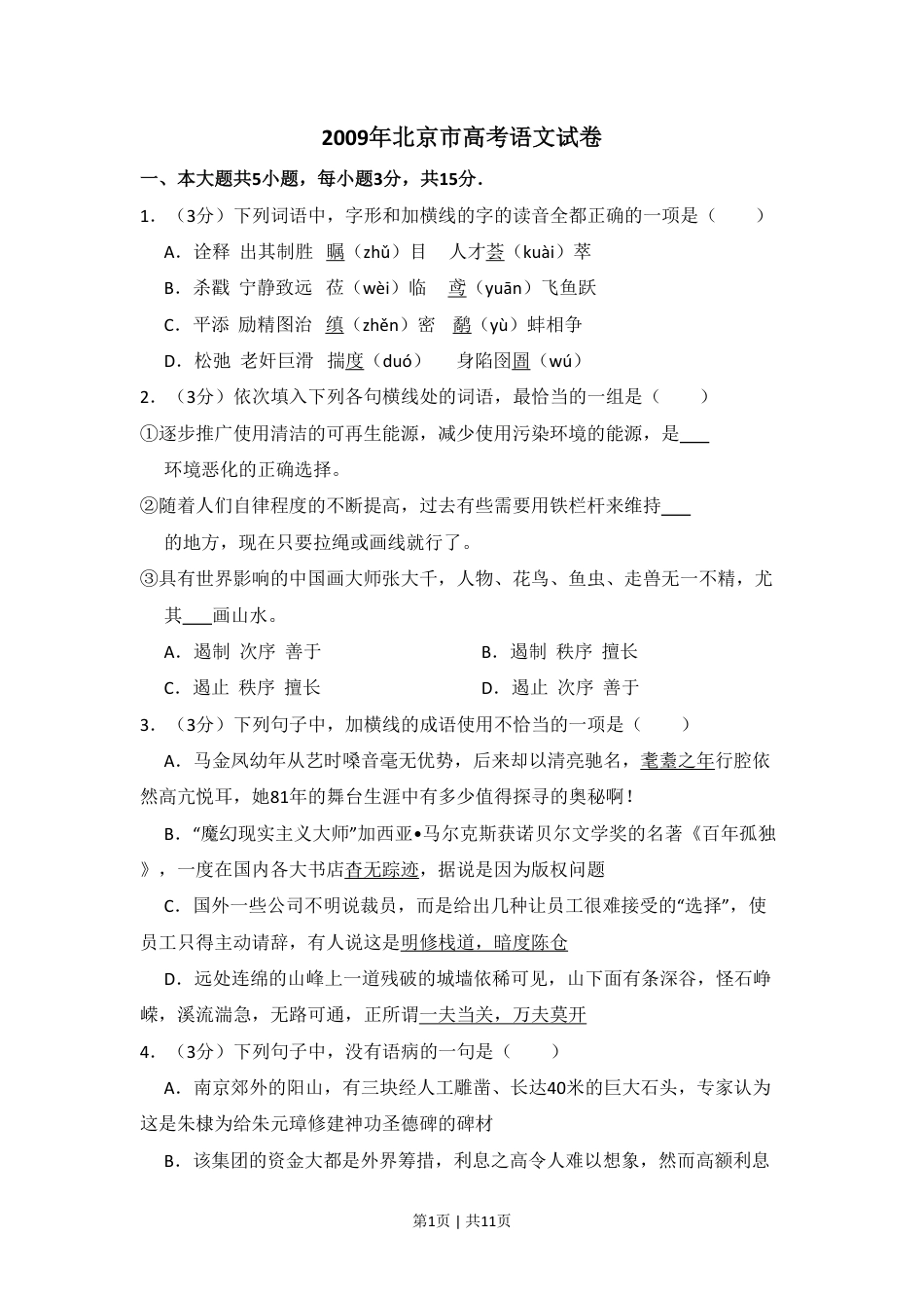 2009年高考语文试卷（北京）（空白卷）.pdf_第1页