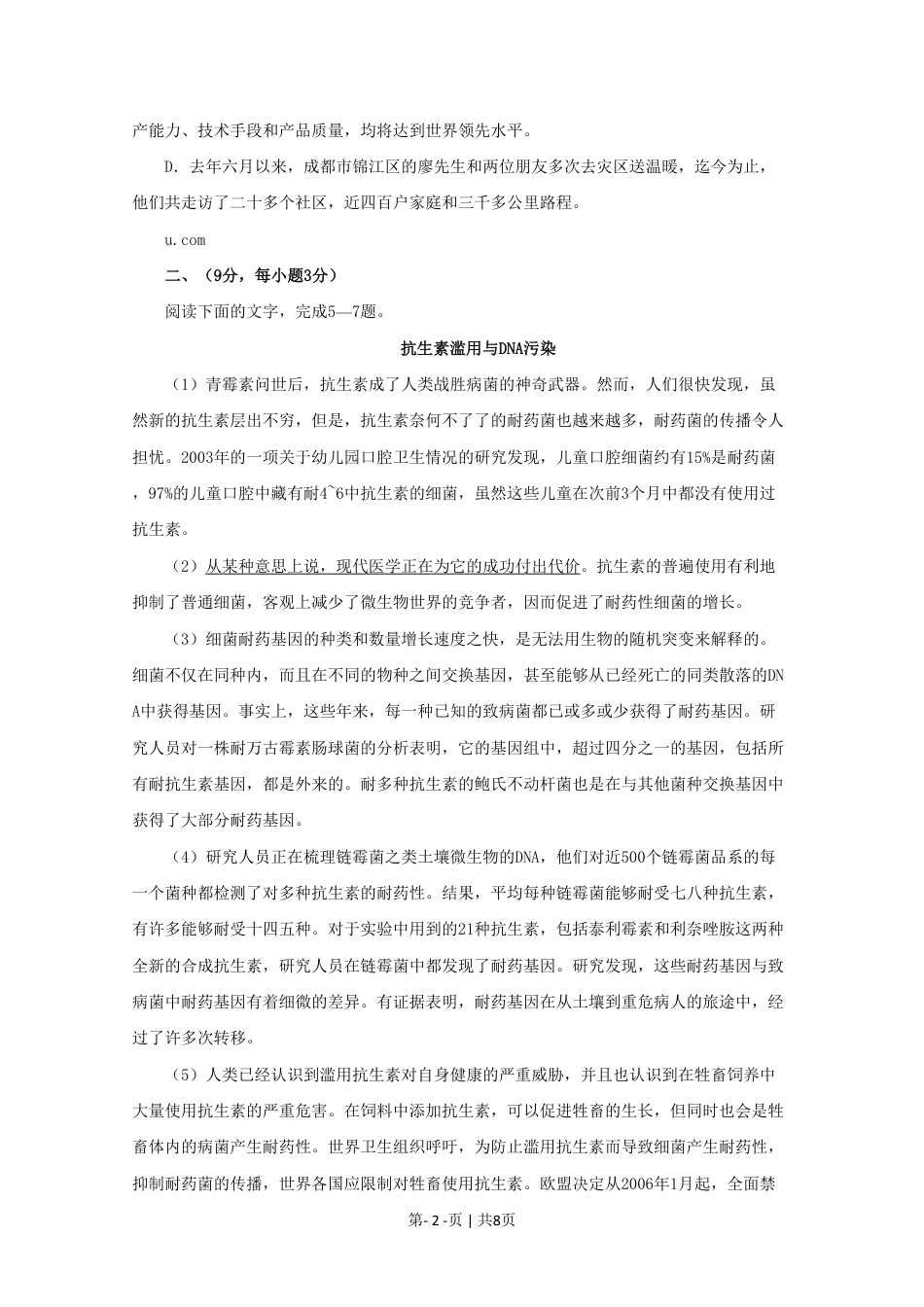 2009年高考语文试卷（四川）（空白卷）.pdf_第2页