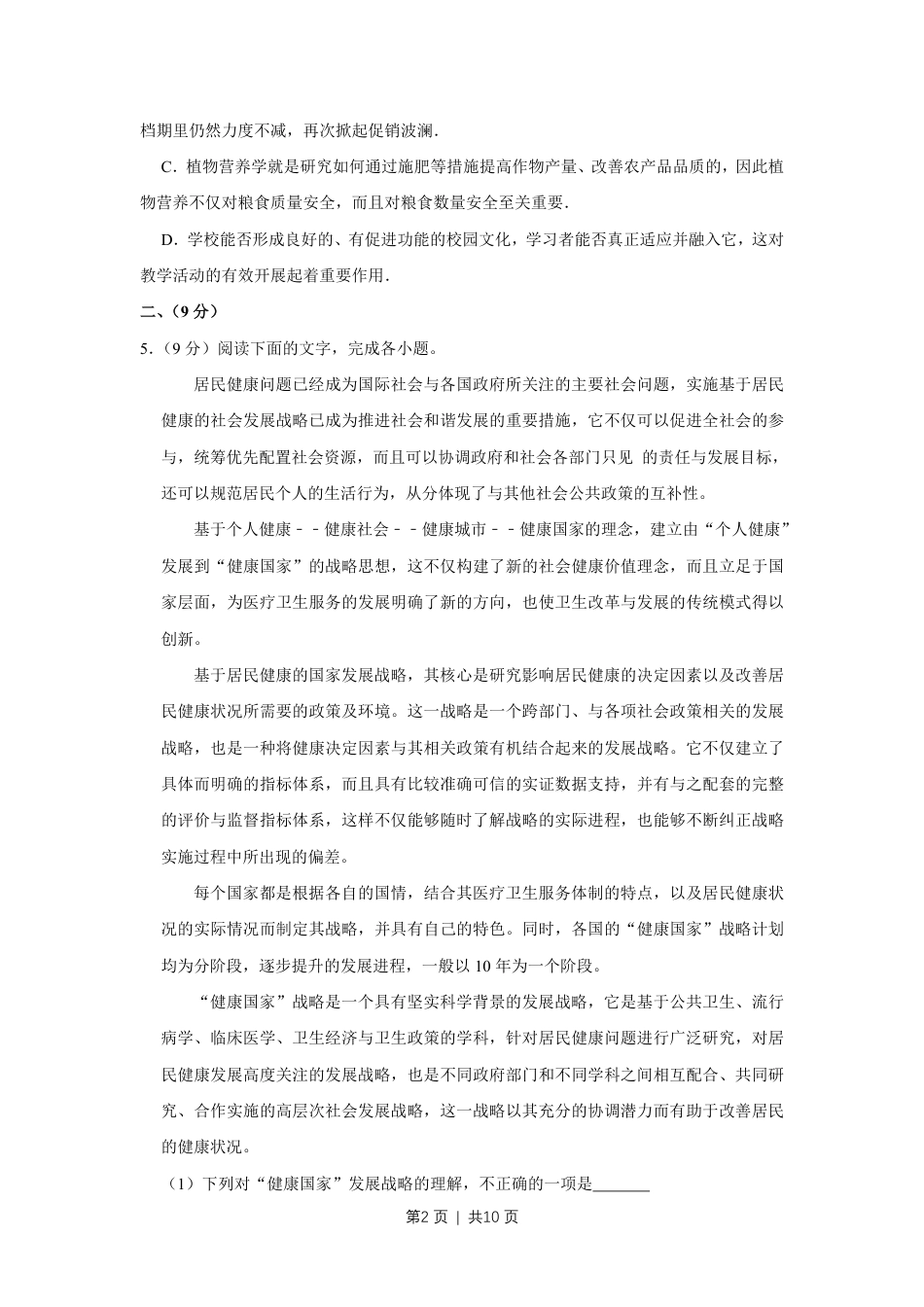 2009年高考语文试卷（天津）（空白卷） .pdf_第2页