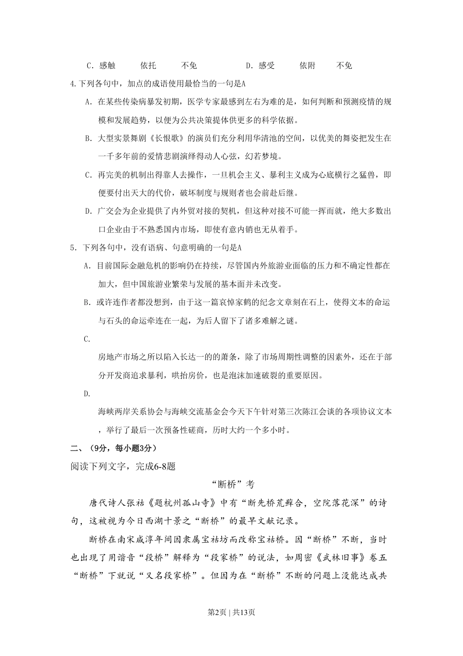 2009年高考语文试卷（山东）（空白卷）.pdf_第2页