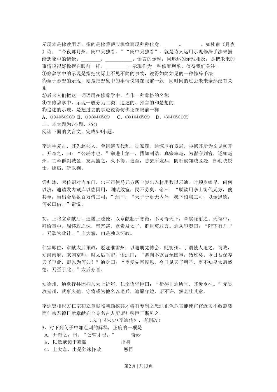 2009年高考语文试卷（广东）（解析卷）.pdf_第2页