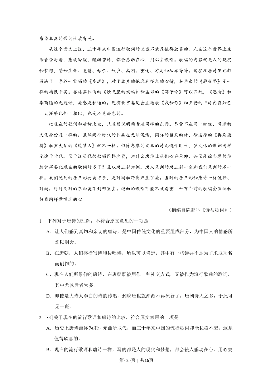 2009年高考语文试卷（新课标）（海南宁夏）（解析卷）.pdf_第2页