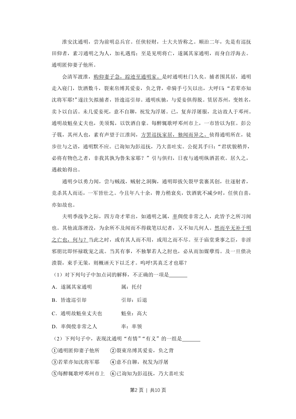 2009年高考语文试卷（江苏）（空白卷）.pdf_第2页