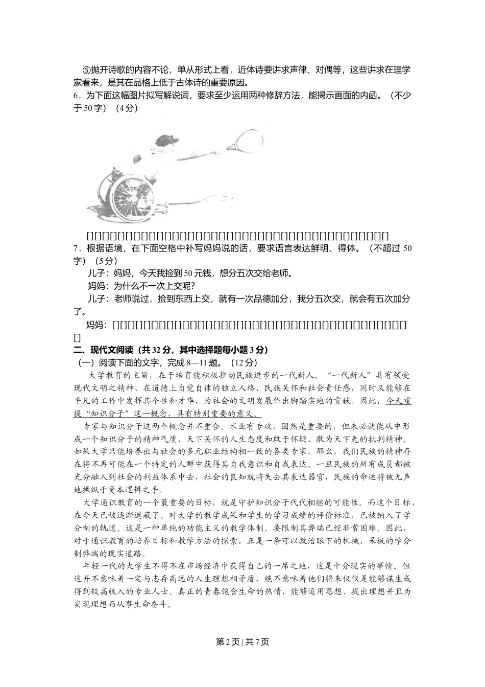 2009年高考语文试卷（浙江）（空白卷）.doc_第2页