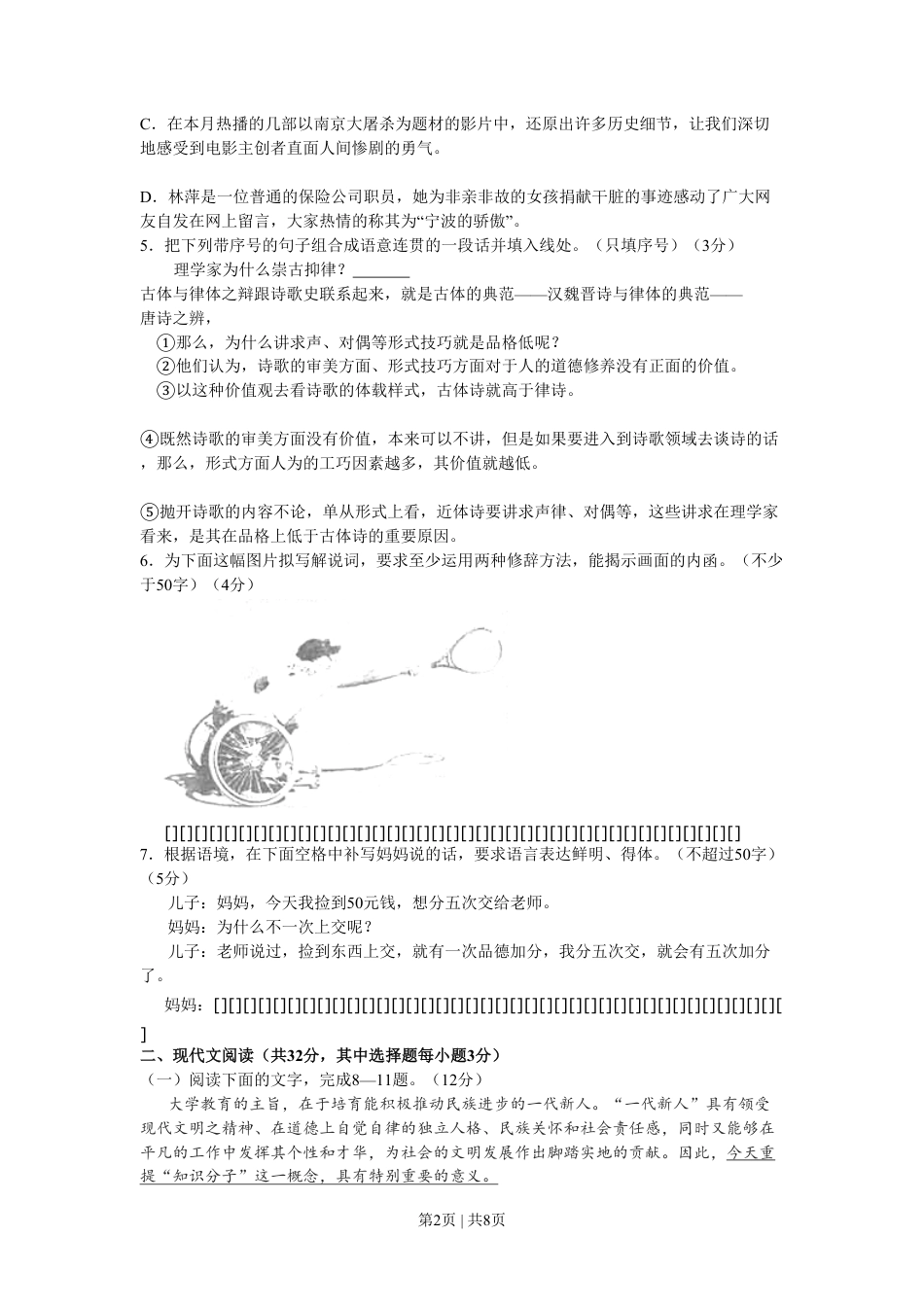 2009年高考语文试卷（浙江）（空白卷）.pdf_第2页