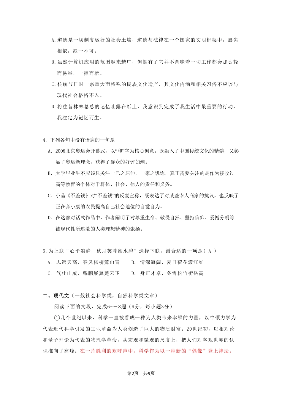 2009年高考语文试卷（湖南）（空白卷）.pdf_第2页