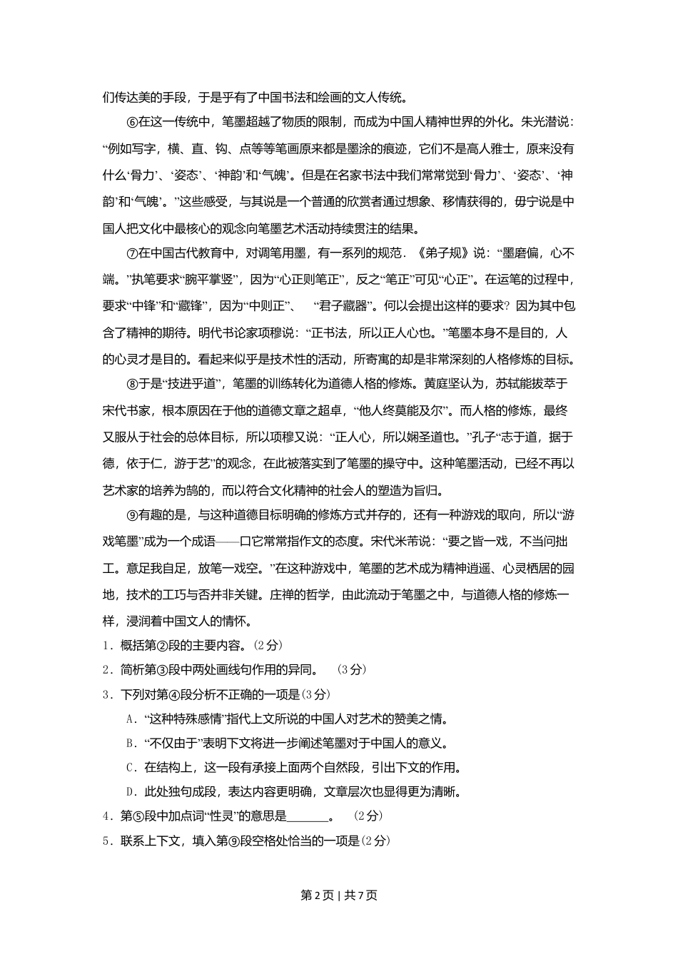 2010年高考语文试卷（上海）（秋考）（空白卷）.doc_第2页