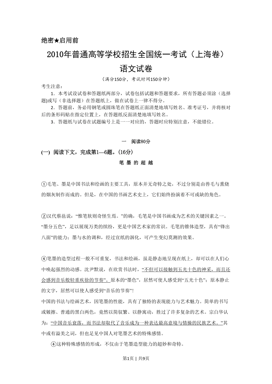 2010年高考语文试卷（上海）（秋考）（空白卷）.pdf_第1页