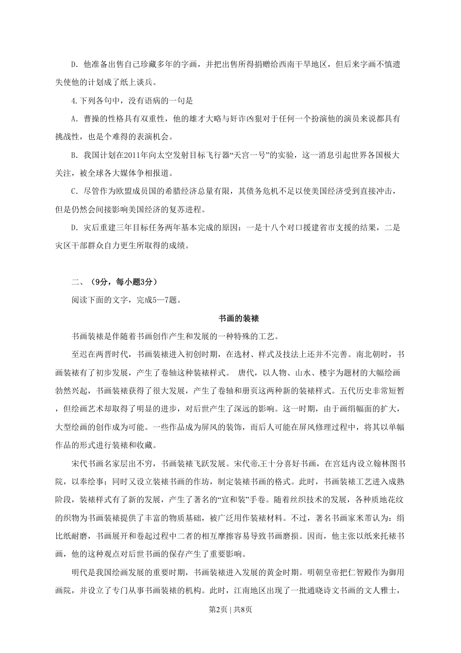 2010年高考语文试卷（四川）（空白卷）.pdf_第2页