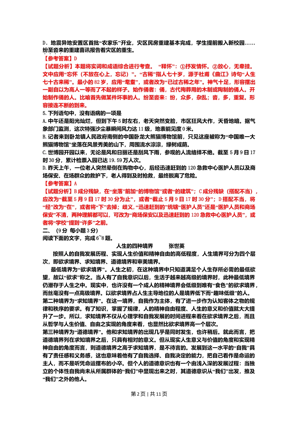 2010年高考语文试卷（山东）（解析卷）.doc_第2页