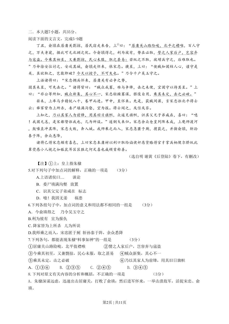 2010年高考语文试卷（广东）（解析卷）.pdf_第2页