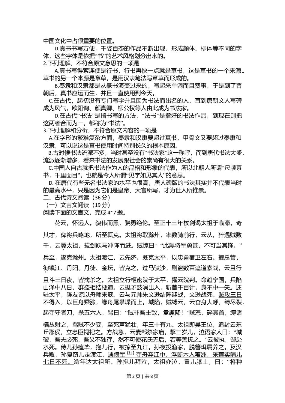 2010年高考语文试卷（新课标）（海南宁夏）（空白卷）.doc_第2页