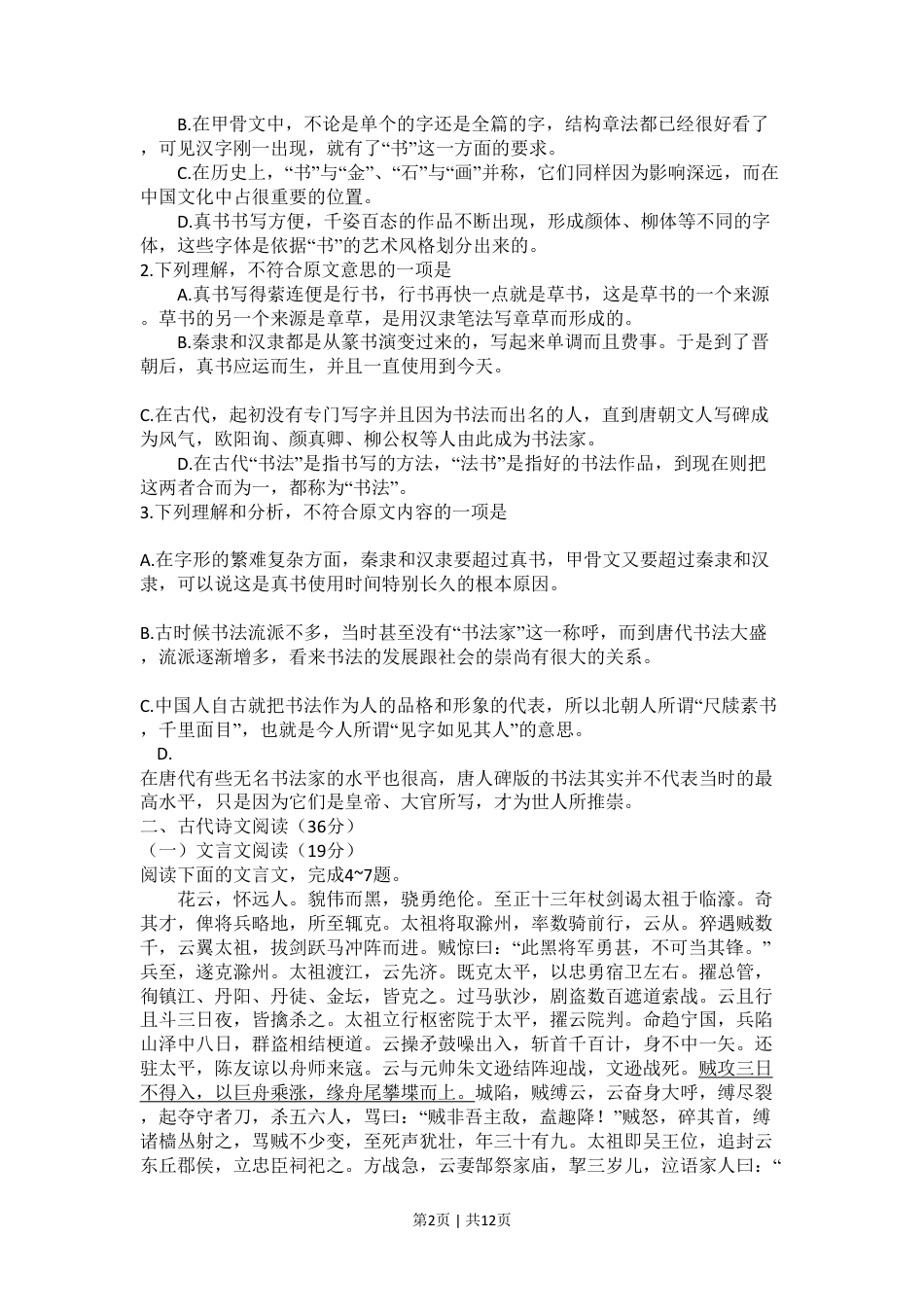 2010年高考语文试卷（新课标）（海南宁夏）（解析卷）.pdf_第2页