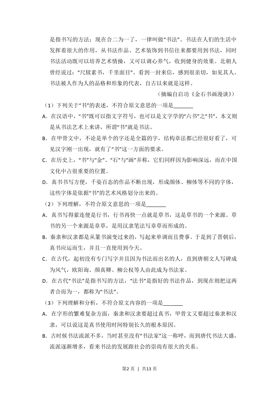 2010年高考语文试卷（新课标）（空白卷）.pdf_第2页