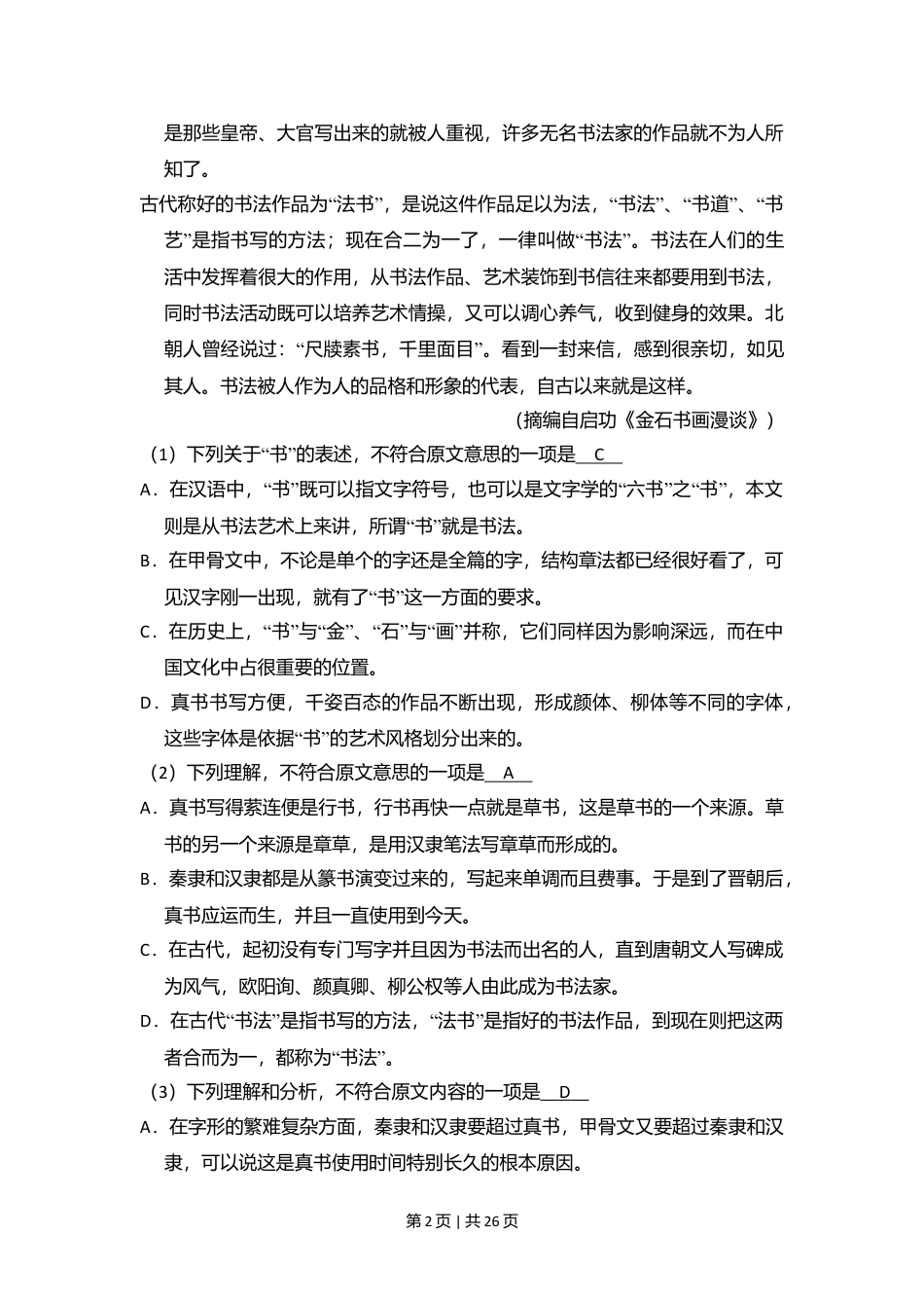 2010年高考语文试卷（新课标）（解析卷）.doc_第2页