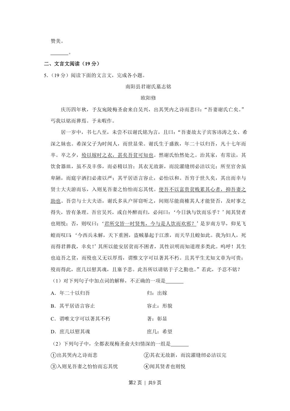 2010年高考语文试卷（江苏）（空白卷）.pdf_第2页