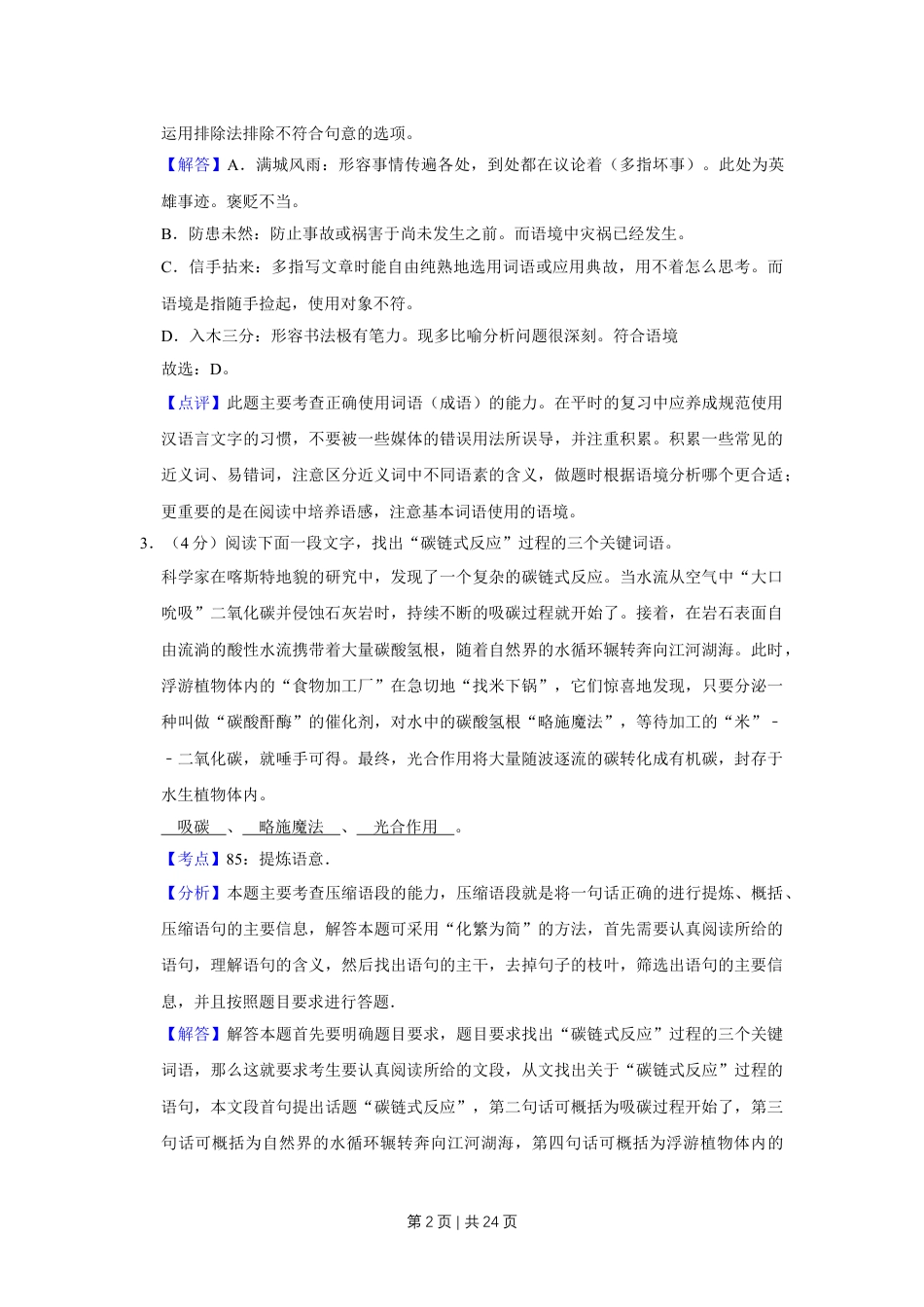 2010年高考语文试卷（江苏）（解析卷）.doc_第2页