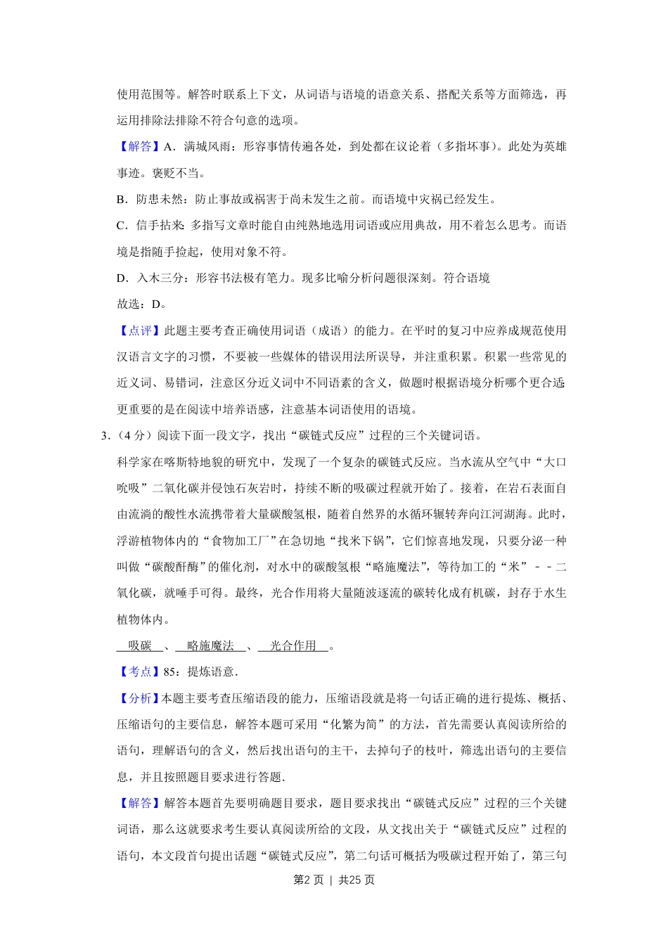 2010年高考语文试卷（江苏）（解析卷）.pdf_第2页