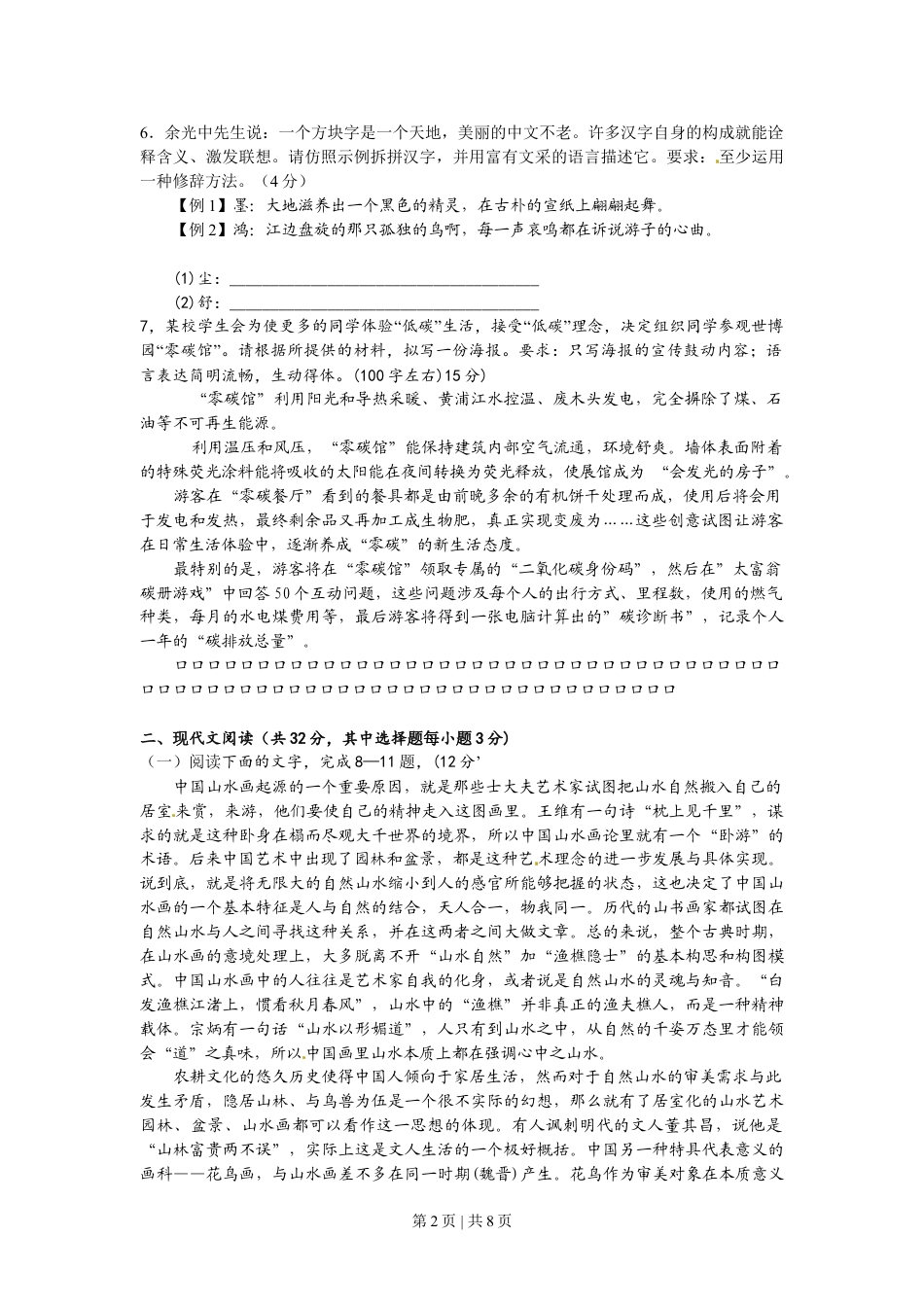 2010年高考语文试卷（浙江）（解析卷）.doc_第2页