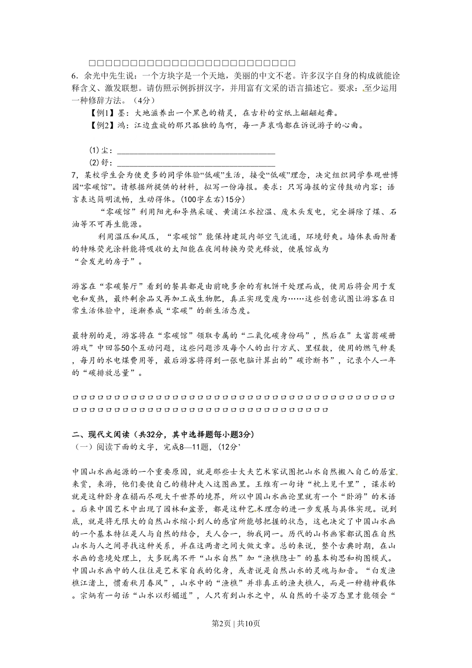 2010年高考语文试卷（浙江）（解析卷）.pdf_第2页