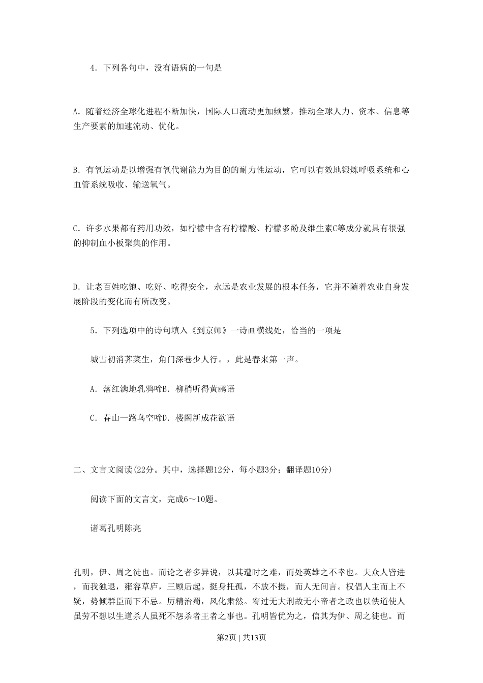 2010年高考语文试卷（湖南）（解析卷）.pdf_第2页