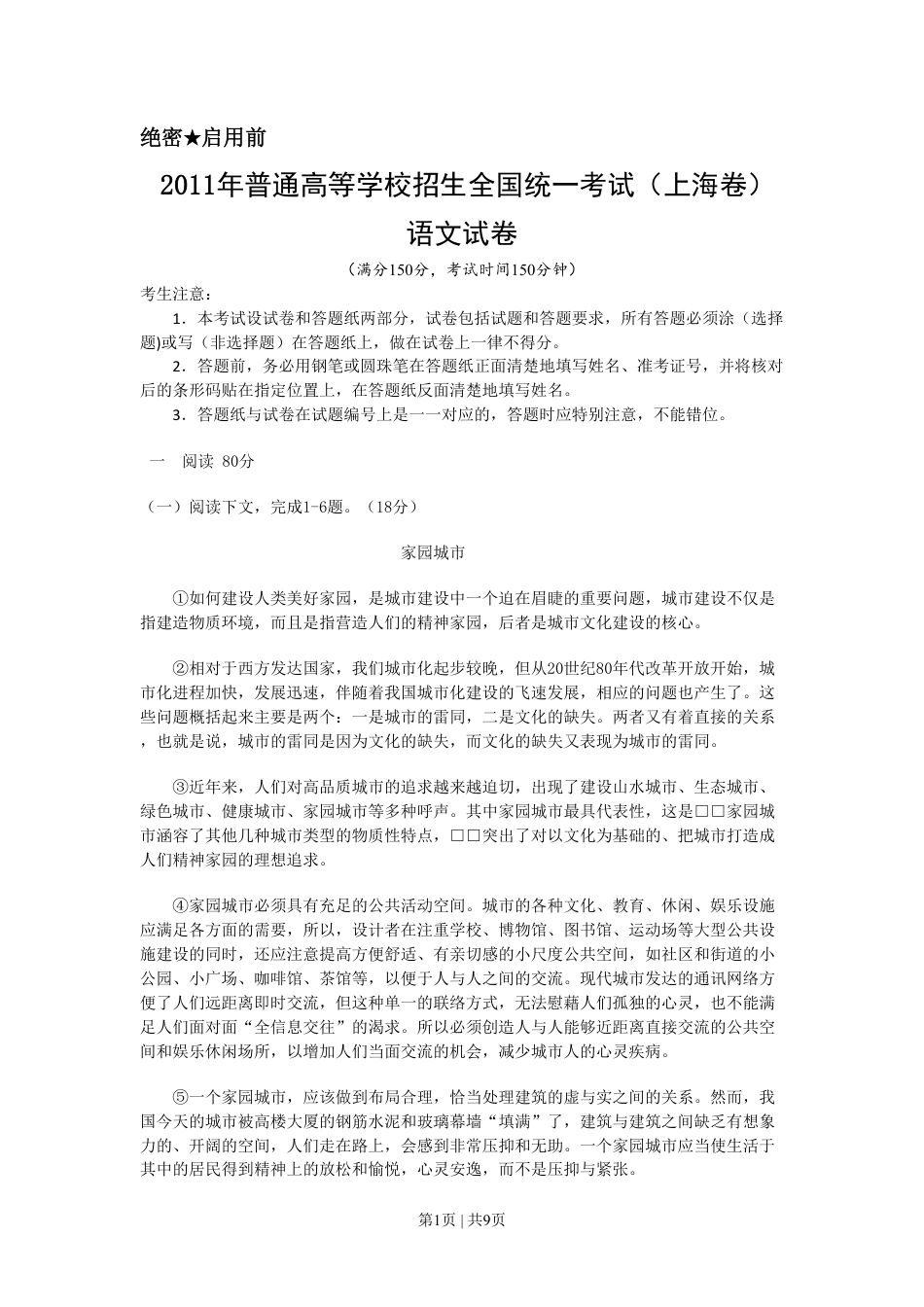 2011年高考语文试卷（上海）（秋考）（空白卷）.pdf_第1页