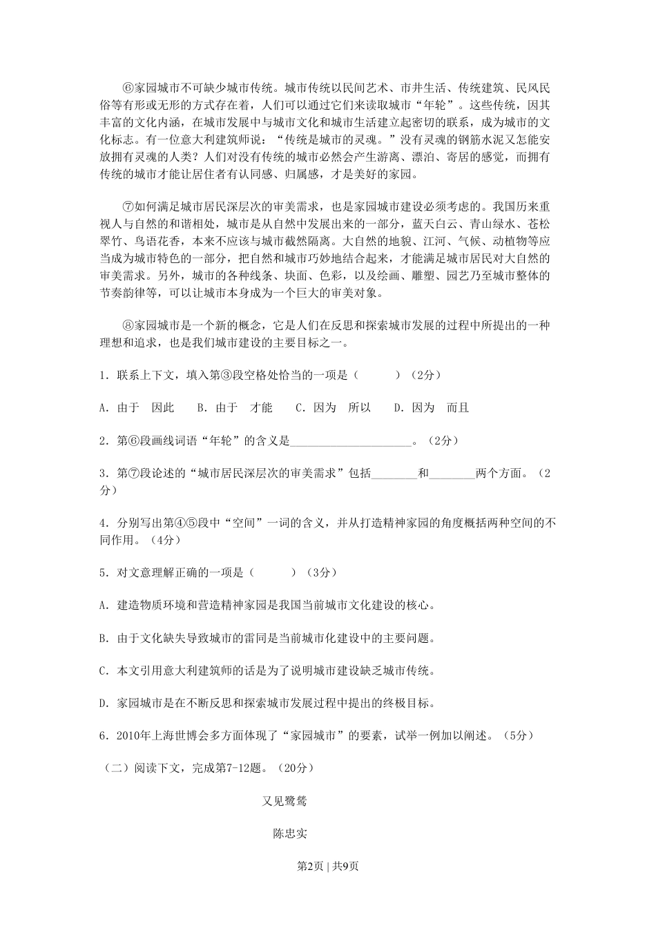 2011年高考语文试卷（上海）（秋考）（空白卷）.pdf_第2页