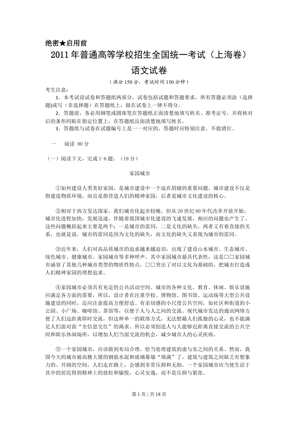 2011年高考语文试卷（上海）（秋考）（解析卷）.doc_第1页