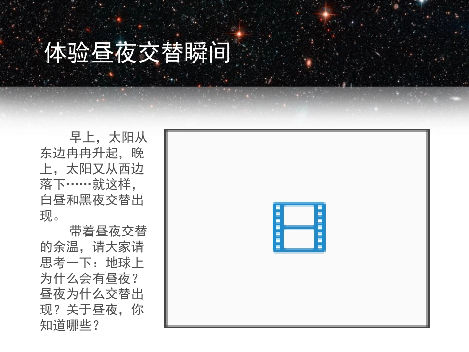 《昼夜交替现象》地球的运动PPT课件2_第3页