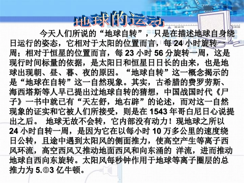 《人类认识地球及其运动历史》地球的运动PPT课件_第2页