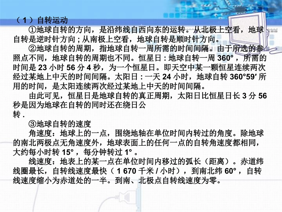 《人类认识地球及其运动历史》地球的运动PPT课件_第3页