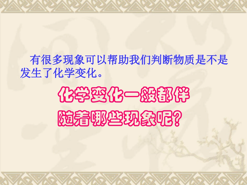 《化学变化伴随现象》物质的变化PPT课件_第3页