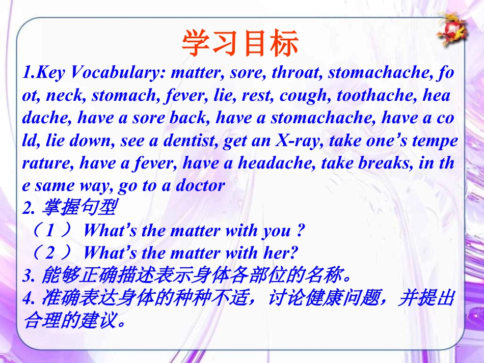 《What's the matter?》PPT课件5_第2页