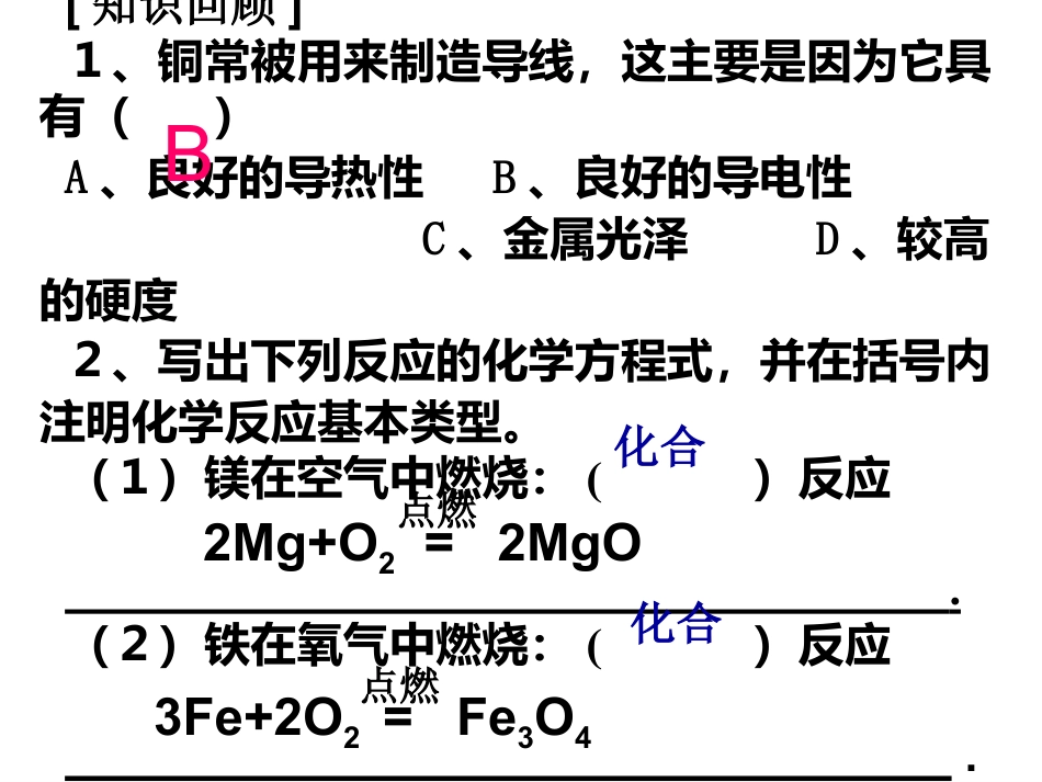 《金属的化学性质》金属和金属材料PPT课件3_第3页