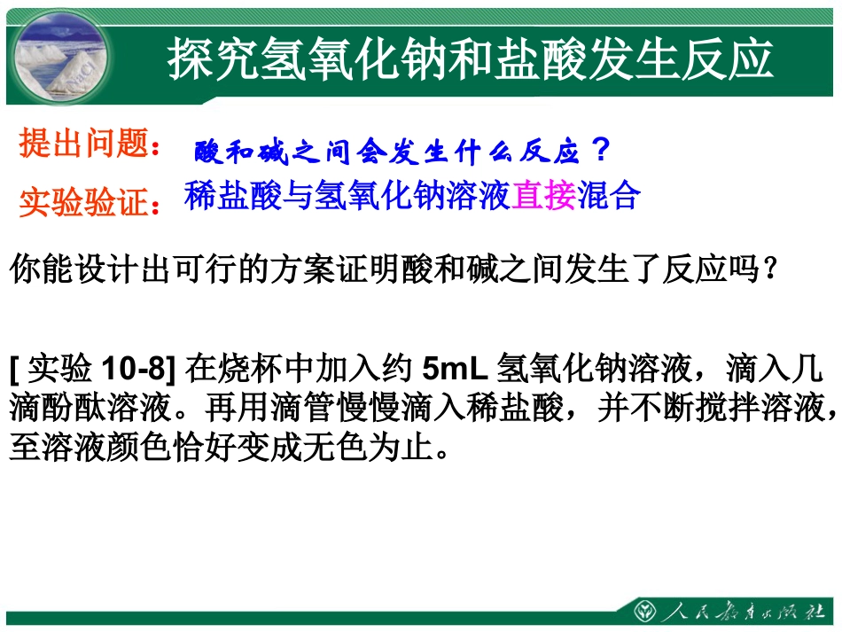 《酸和碱的中和反应》酸和碱PPT课件2_第3页