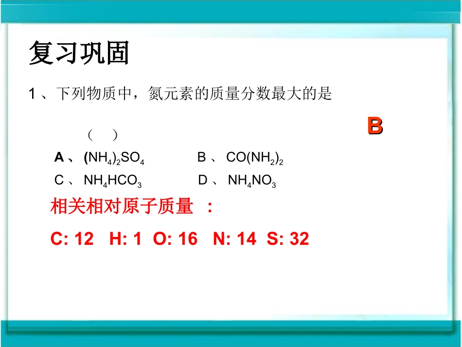 《化学肥料》盐化肥PPT课件5_第2页