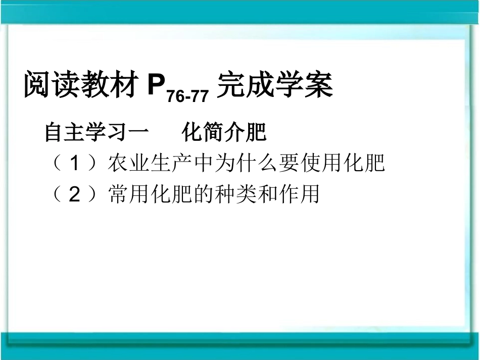 《化学肥料》盐化肥PPT课件5_第3页